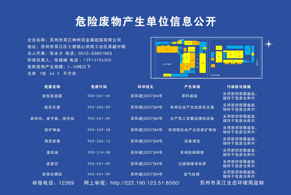 苏州市吴江柠檬APP在线观看视频双金属线缆有限公司危险废物产生单位信息公开